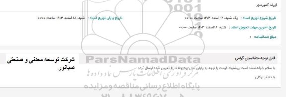 استعلام ایرند کمپرسور 