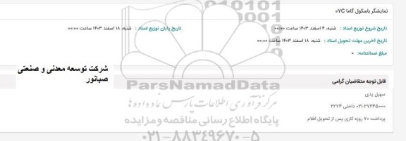 استعلام نمایشگر باسکول گاما 07C