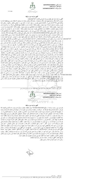 مزایده ششدانگ خانه به مساحت 326.5 مترمربع