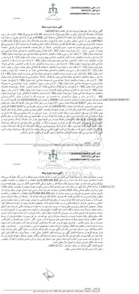 مزایده یک دستگاه آپارتمان به مساحت 132.69 مترمربع