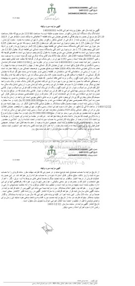 مزایده فروش ششدانگ یکدستگاه آپارتمان به مساحت 133/46 مترمربع