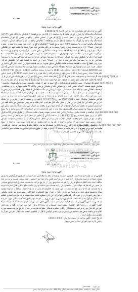 مزایده ششدانگ یک دستگاه آپارتمان واقع در طبقه 4 به مساحت 88.11 مترمربع