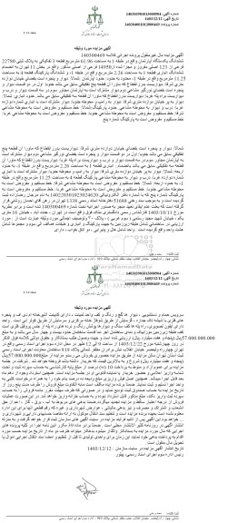 مزایده ششدانگ یک دستگاه آپارتمان مساحت 61.96 مترمربع