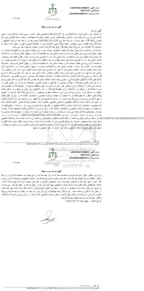 مزایده فروش یک قطعه زمین محصور تحت پلاک ثبتی 247 فرعی از 2040 اصلی