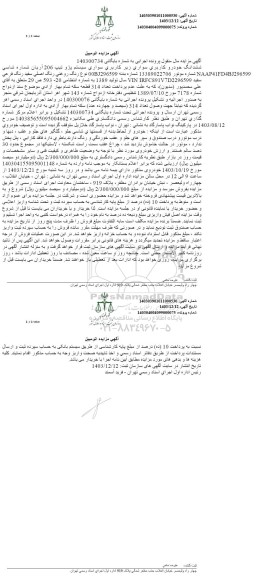 مزایده سواری پژو تیپ 206