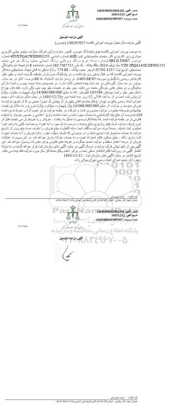مزایده سواری میتسوبیشی تیپ asx