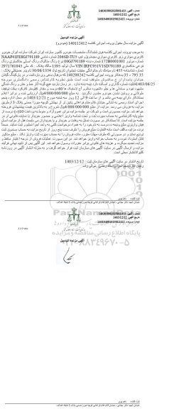 آگهی مزایده سواری 206
