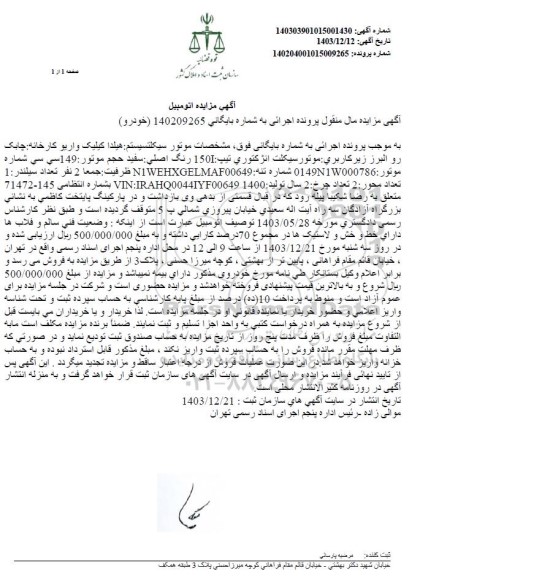 مزایده موتورسیکلت انژکتوری