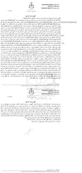مزایده فروش یکدستگاه سواری پژو تیپ PARS XU7 مدل 1399