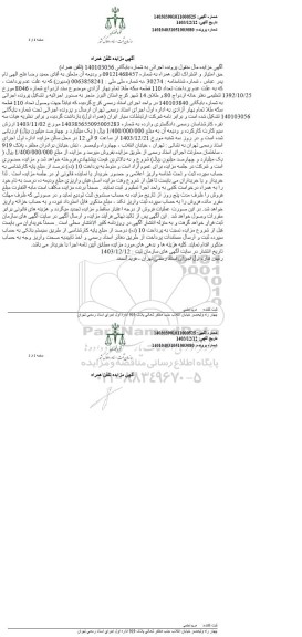 مزایده خط تلفن همراه