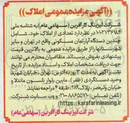مزایده تعدادی از املاک