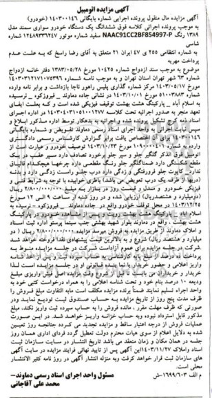 ششدانگ یک دستگاه خودرو سوای سمند مدل 89 رنگ سفید