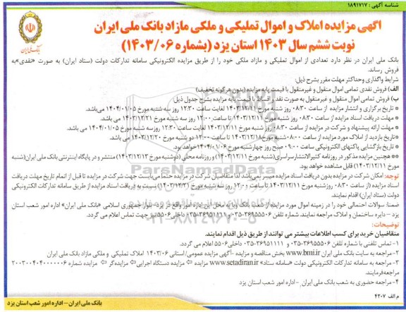 مزایده فروش املاک و اموال تملیکی و ملکی مازاد 