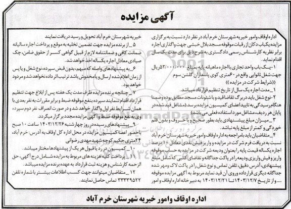 مزایده یکباب دکان