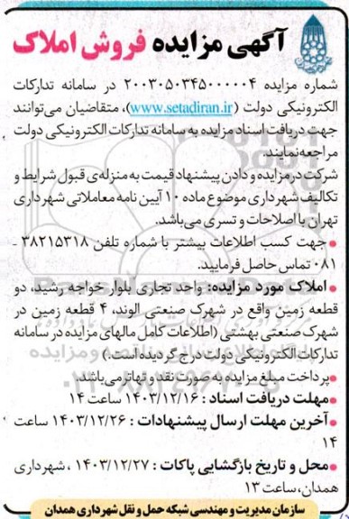 مزایده فروش املاک