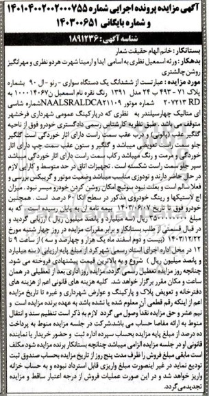 مزایده سواری رنو ال 90 مدل 1391 نقره ای