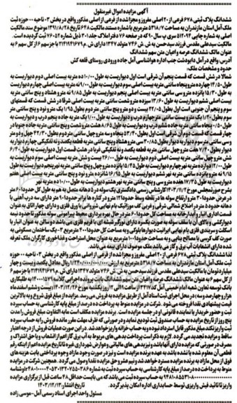 مزایده ملک به مساحت 5318.7 مترمربع