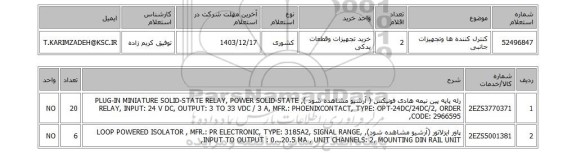 استعلام کنترل کننده ها وتجهیزات جانبی