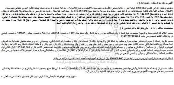 مزایده یک دستگاه سواری پراید 141 رنگ سفید مدل 1382