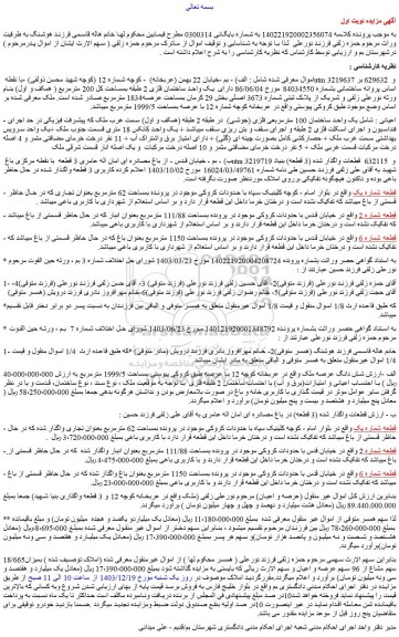 مزایده یک واحد ساختمان 100 مترمربعی فلزی (جوشی) در طبقه 2 طبقه (همکف و اول)