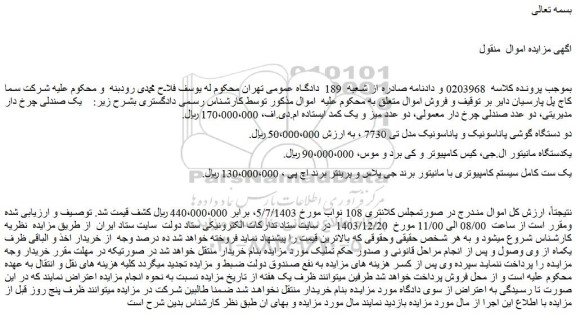 مزایده دو دستگاه گوشی پاناسونیک و پاناسونیک مدل تی 7730  و...