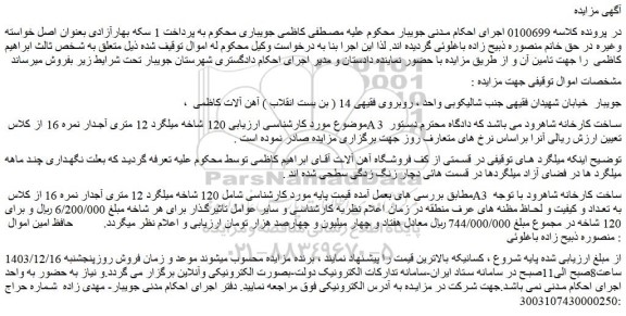 مزایده  120 شاخه میلگرد 12 متری آجدار نمره 16 از کلاس A3  ساخت کارخانه شاهرود
