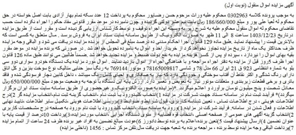 مزایده یک دستگاه خودرو سواری دوو سی یلو