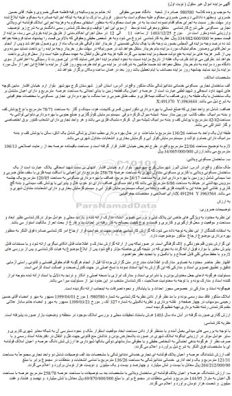 مزایده املاک قولنامه ای ویلائی تجاری مسکونی