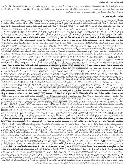 مزایده ملک 4فرعی از 848 اصلی