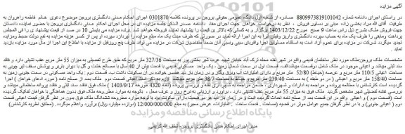 مزایده ساختمان قدیمی 