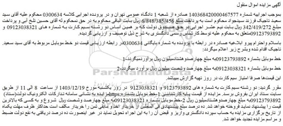 مزایده دو رشته سیم کارت