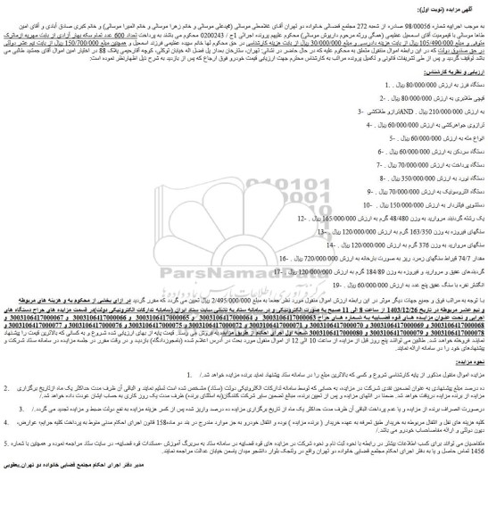 مزایده دستگاه فرز و...