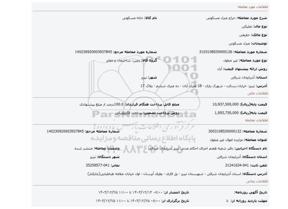 مزایده، منزل مسکونی