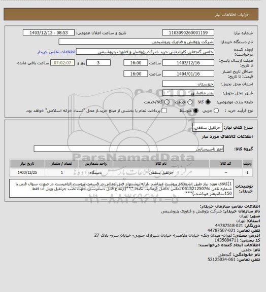 استعلام جرثقیل سقفی