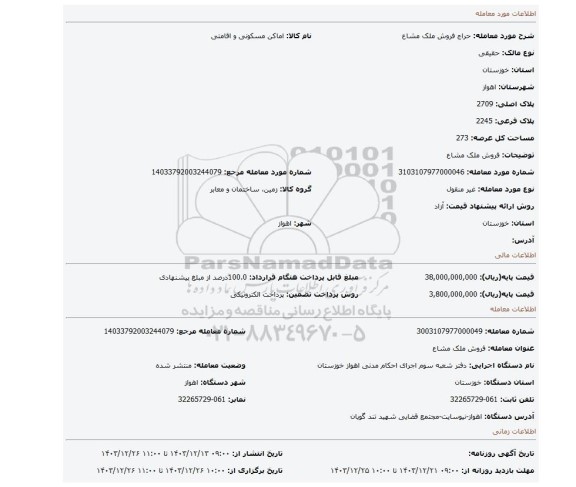 مزایده، فروش ملک مشاع