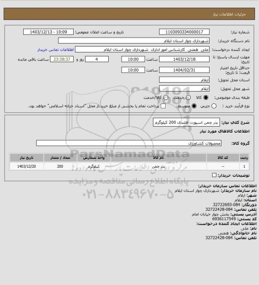 استعلام بذر چمن اسپورت هلندی 200 کیلوگرم