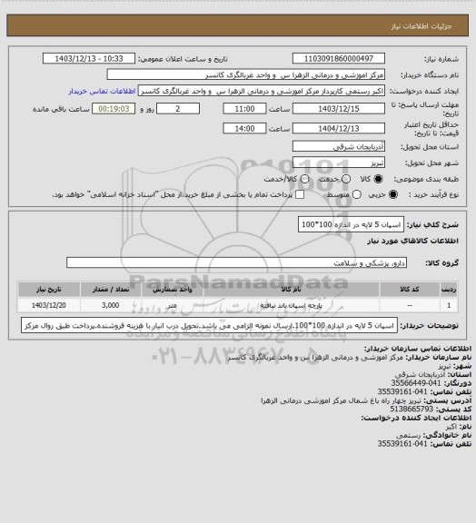 استعلام اسپان 5 لایه در اندازه 100*100