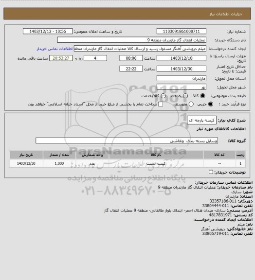 استعلام کیسه پارچه ای