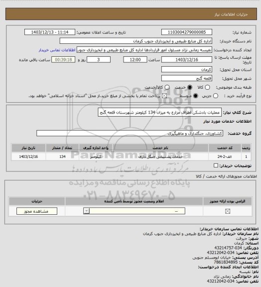 استعلام عملیات بادشکن اطراف مزارع به میزان 134 کیلومتر شهرستان قلعه گنج