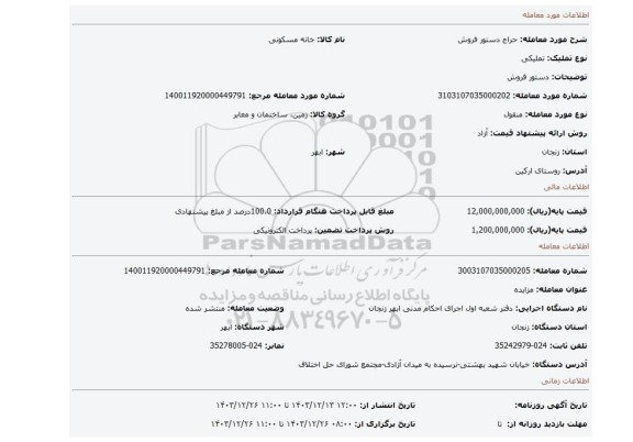 مزایده، دستور فروش