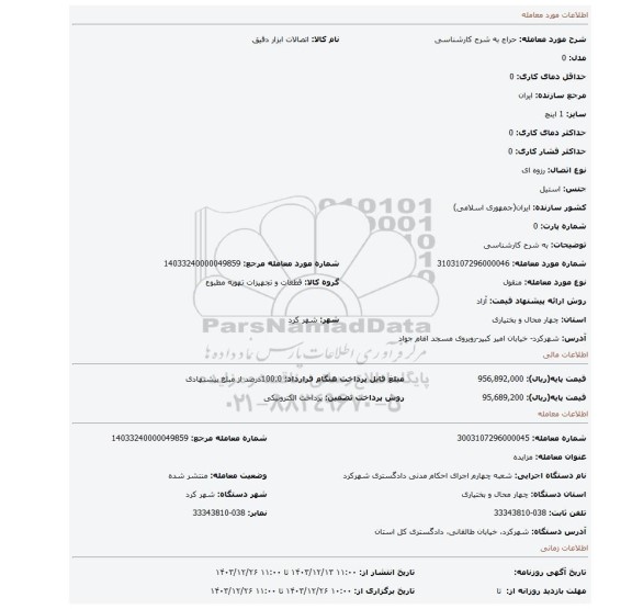 مزایده، به شرح کارشناسی