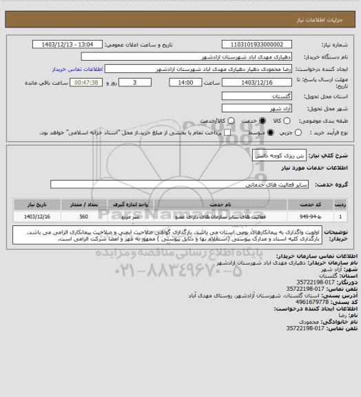 استعلام بتن ریزی کوچه دانش