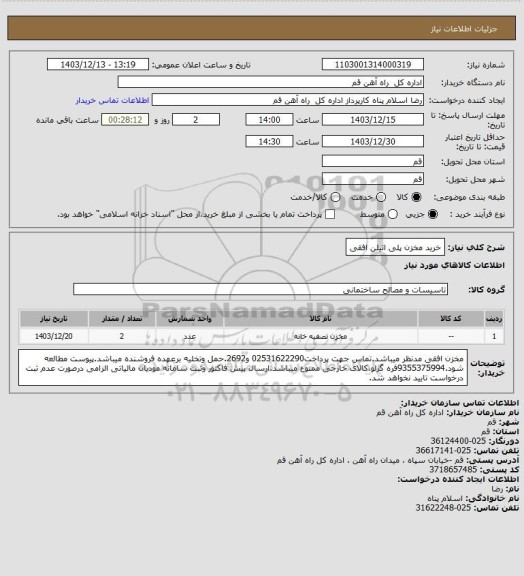 استعلام خرید مخزن پلی اتیلن افقی