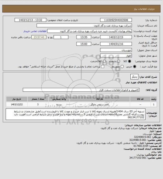استعلام چاپگر