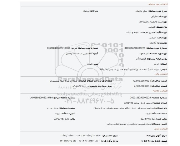 مزایده، آپارتمان