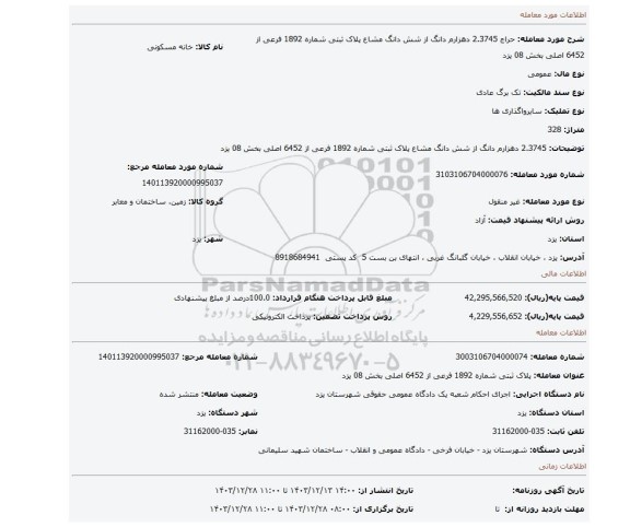مزایده، 2.3745 دهزارم دانگ از شش دانگ مشاع پلاک ثبتی شماره 1892 فرعی از 6452 اصلی بخش 08 یزد