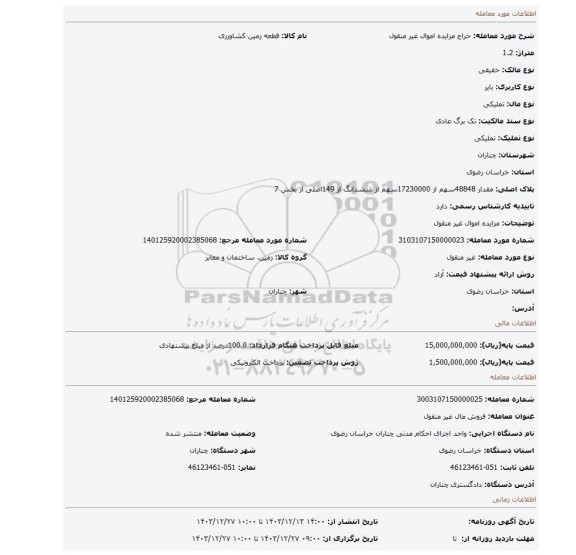 مزایده، مزایده اموال غیر منقول
