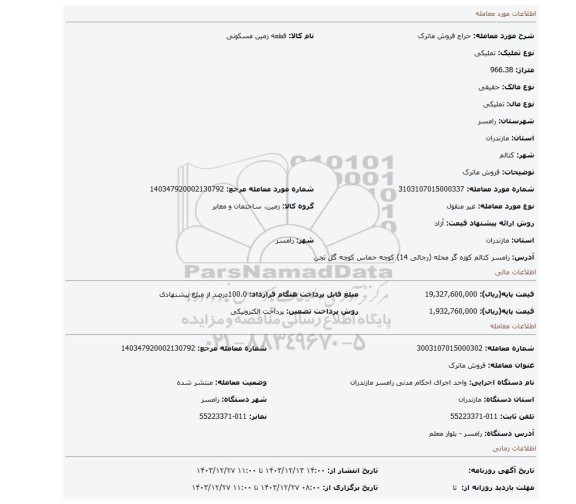 مزایده، فروش ماترک