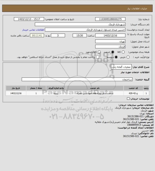 استعلام عملیات گمانه زنی