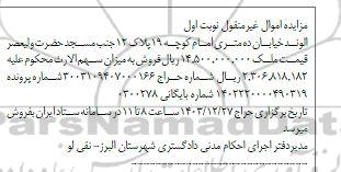 مزایده فروش ملک